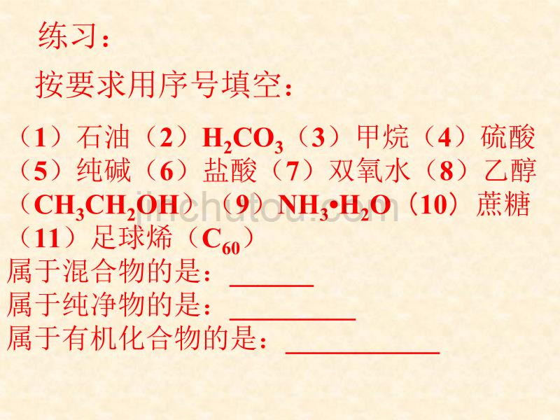 第八单元化学与健康-医学资料_第5页