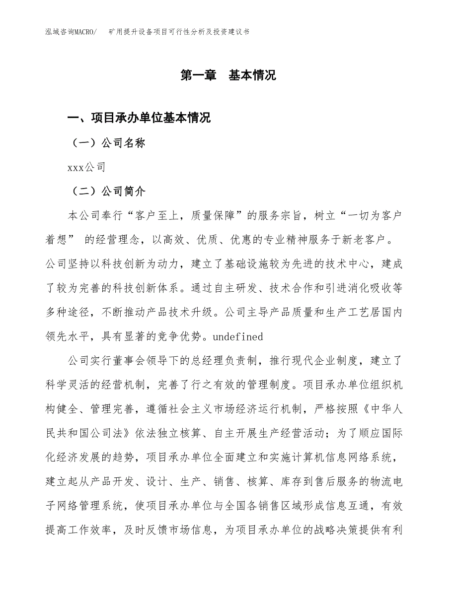 矿用提升设备项目可行性分析及投资建议书.docx_第3页