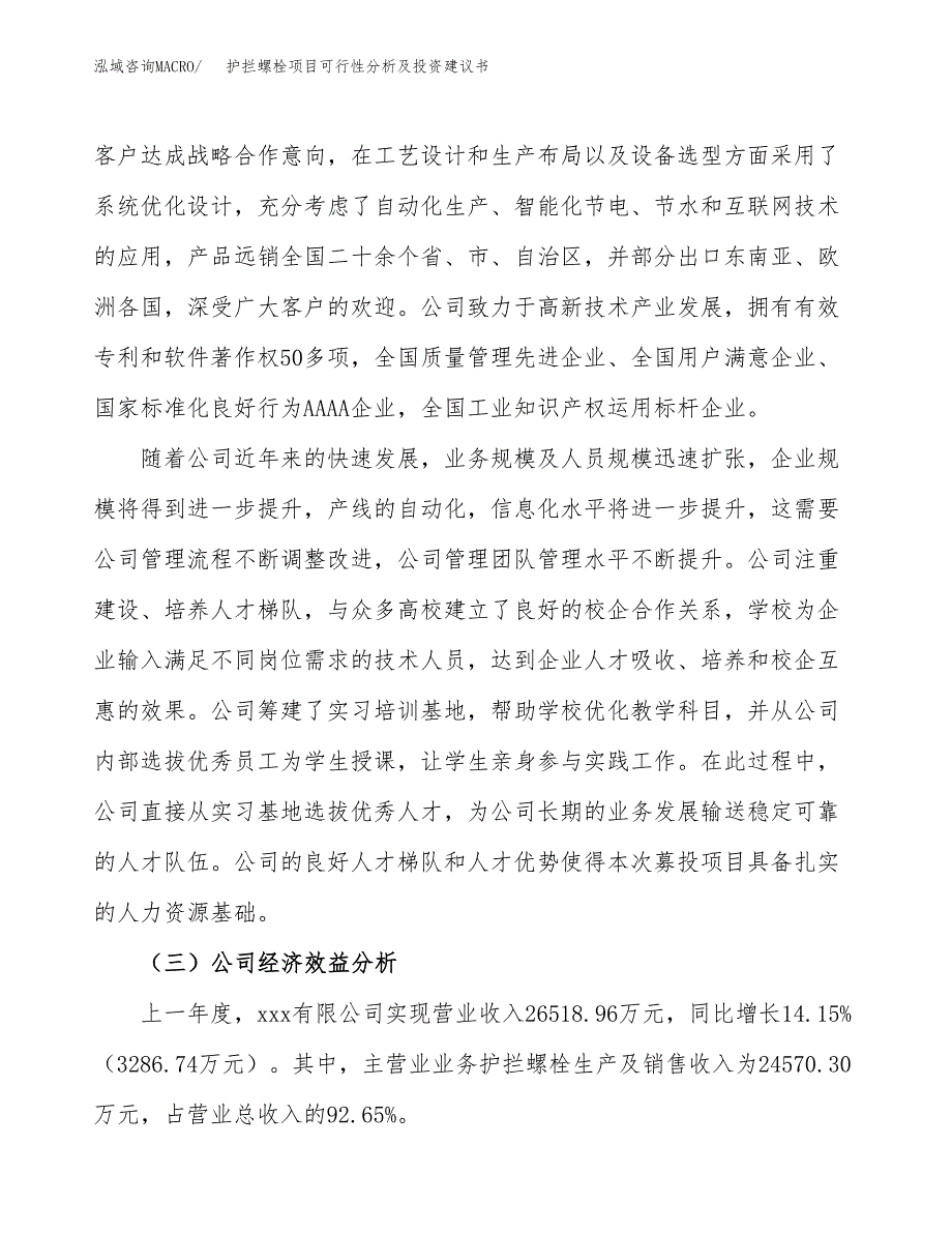 护拦螺栓项目可行性分析及投资建议书.docx_第4页