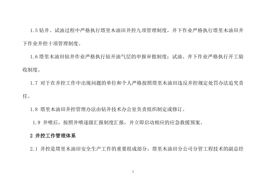 油田井控管理办法_第2页