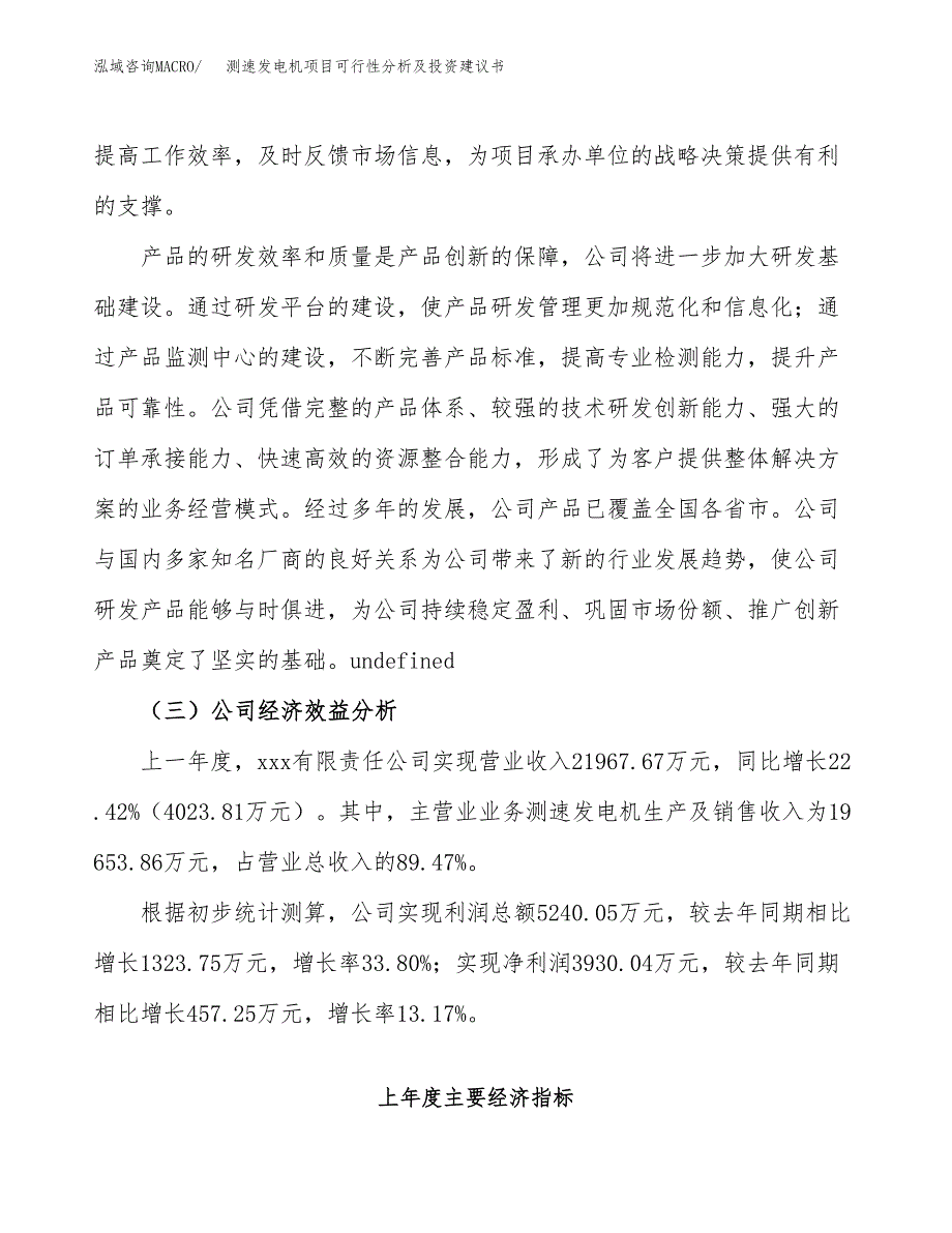 测速发电机项目可行性分析及投资建议书.docx_第3页