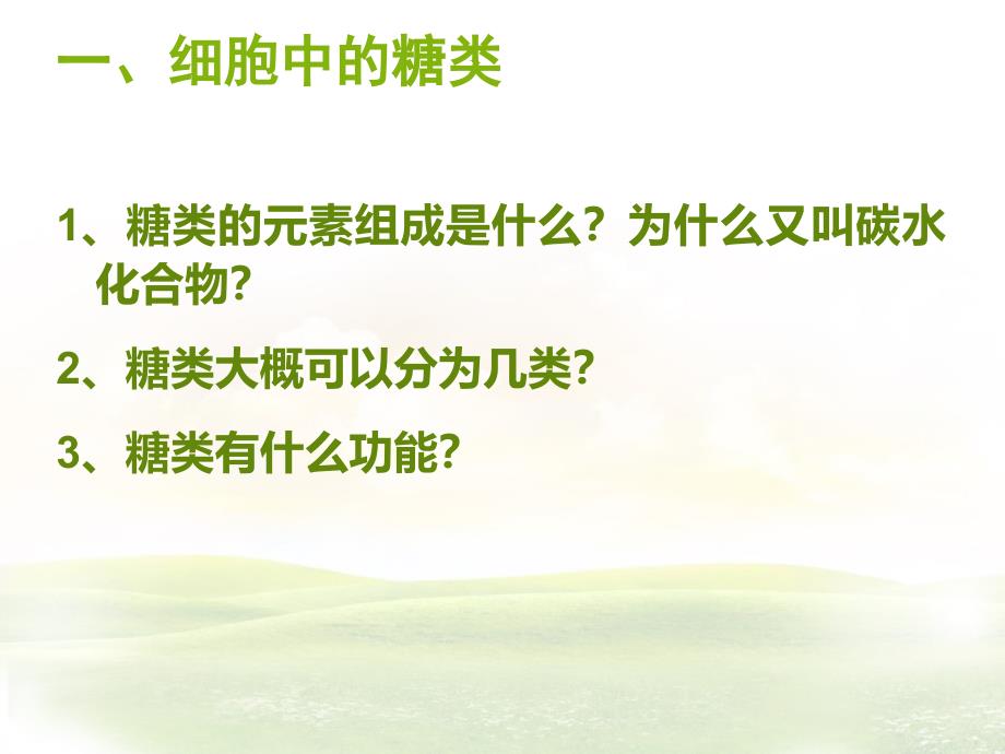 第4部分细胞中的糖类和脂质-医学资料_第3页