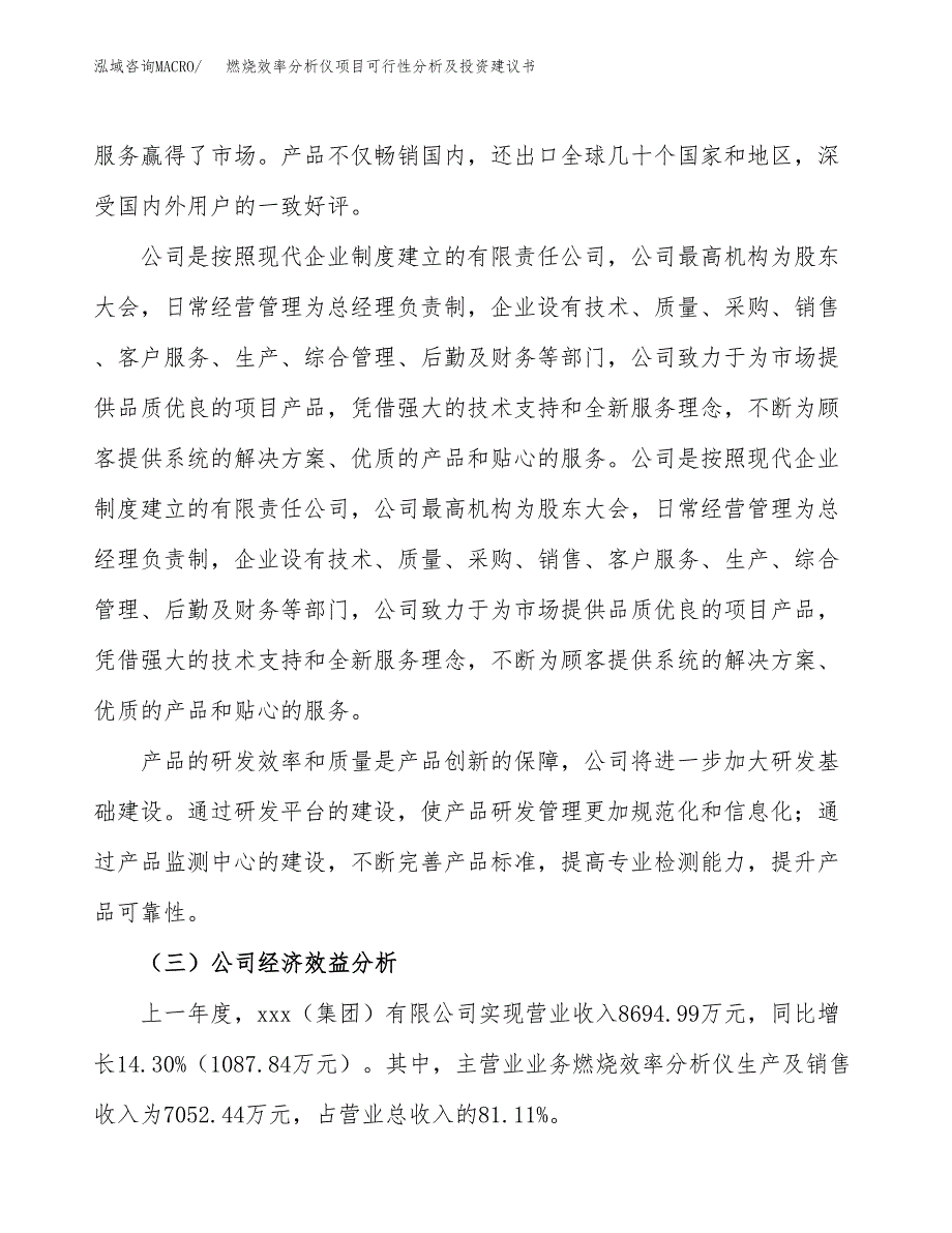 燃烧效率分析仪项目可行性分析及投资建议书.docx_第4页