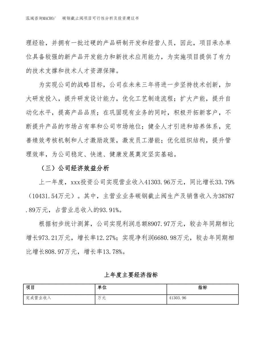 碳钢截止阀项目可行性分析及投资建议书.docx_第3页