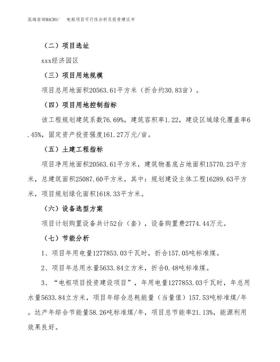 电枢项目可行性分析及投资建议书.docx_第5页