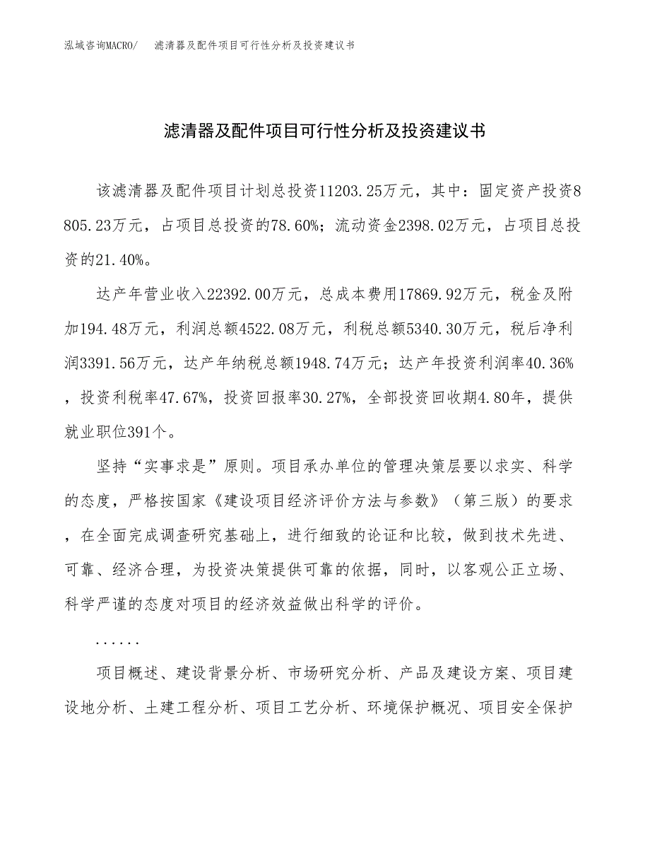 滤清器及配件项目可行性分析及投资建议书.docx_第1页