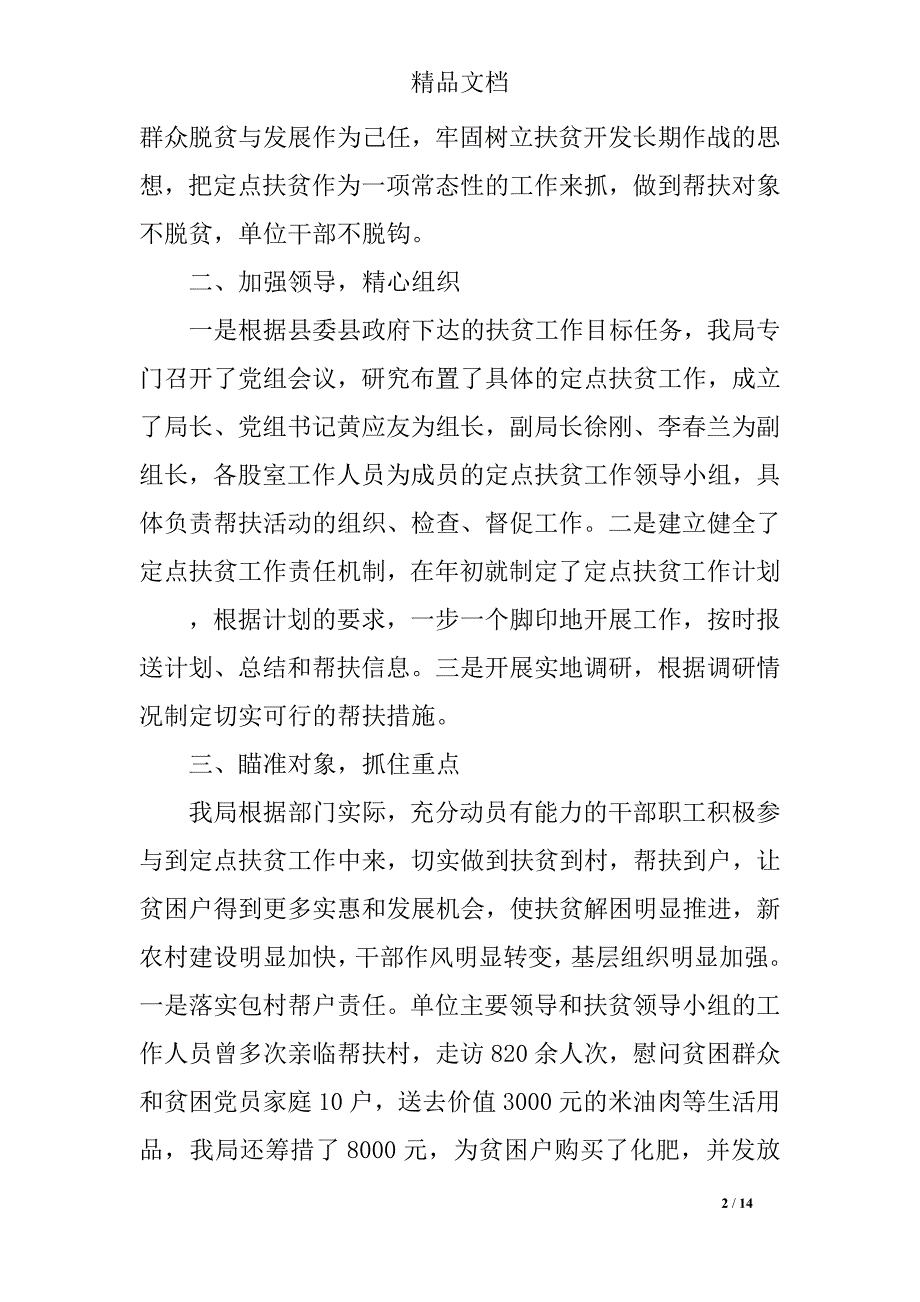 2018年农机局精准扶贫工作总结_第2页