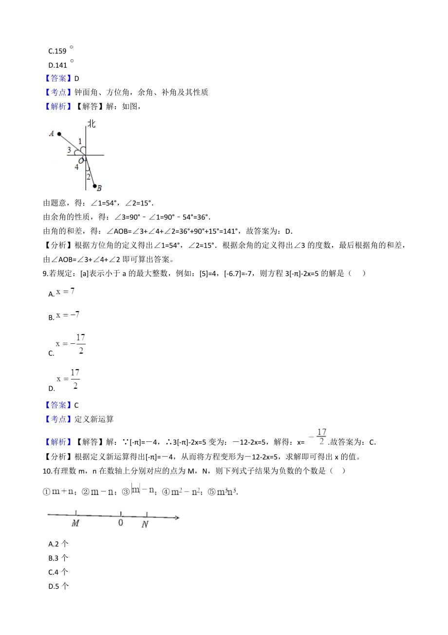 广西柳州市2017-2018学年七年级上学期数学期末考试试卷（含解析）新人教版_第4页