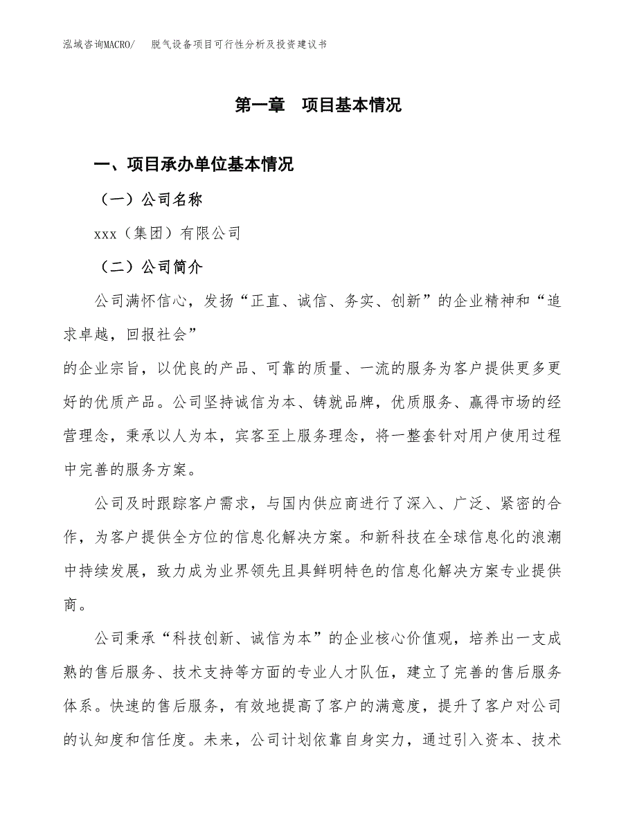 脱气设备项目可行性分析及投资建议书.docx_第3页