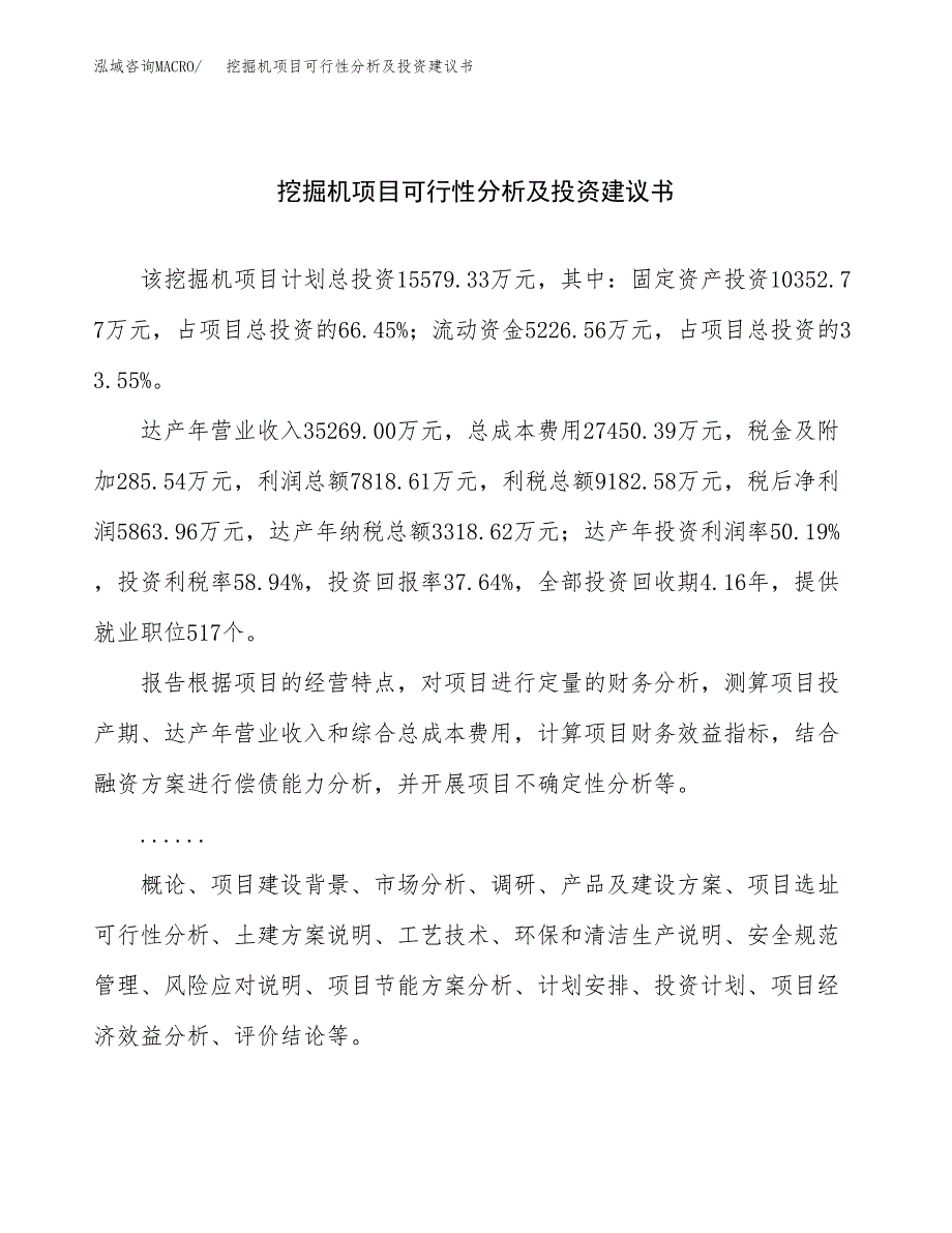 挖掘机项目可行性分析及投资建议书.docx_第1页