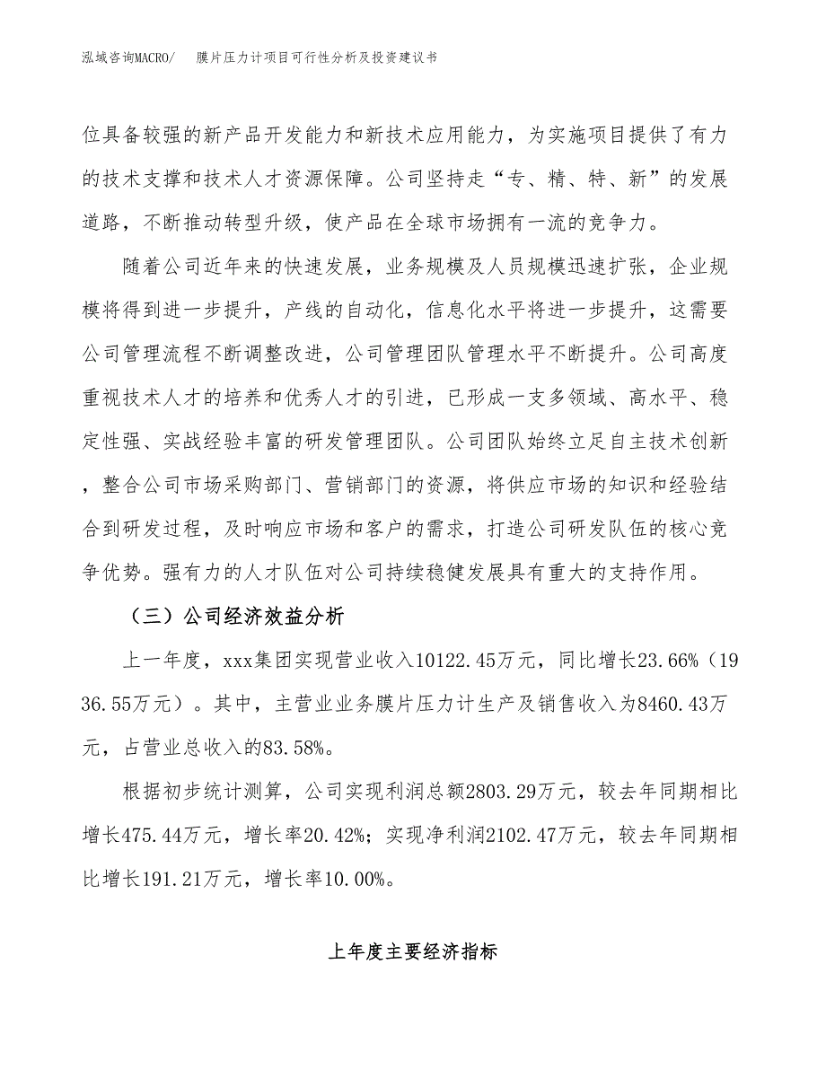 膜片压力计项目可行性分析及投资建议书.docx_第4页