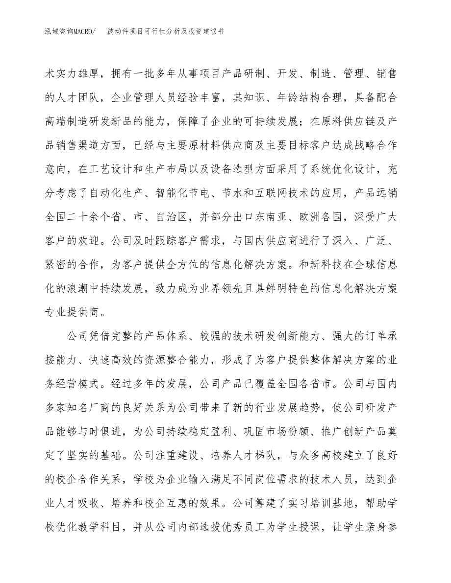 被动件项目可行性分析及投资建议书.docx_第3页