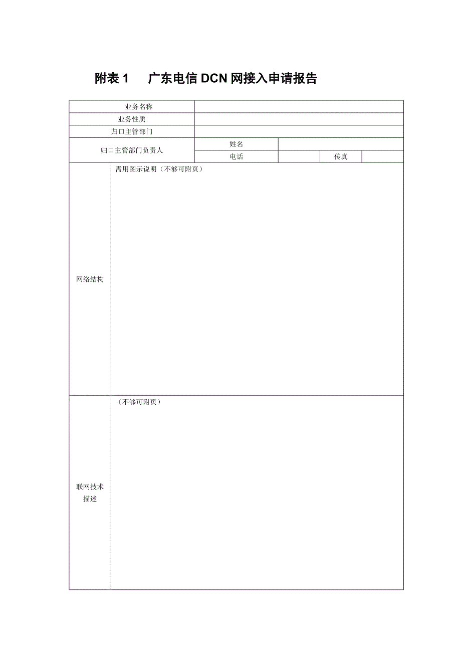 （安全管理）DCN网安全接入流程及规范_第3页