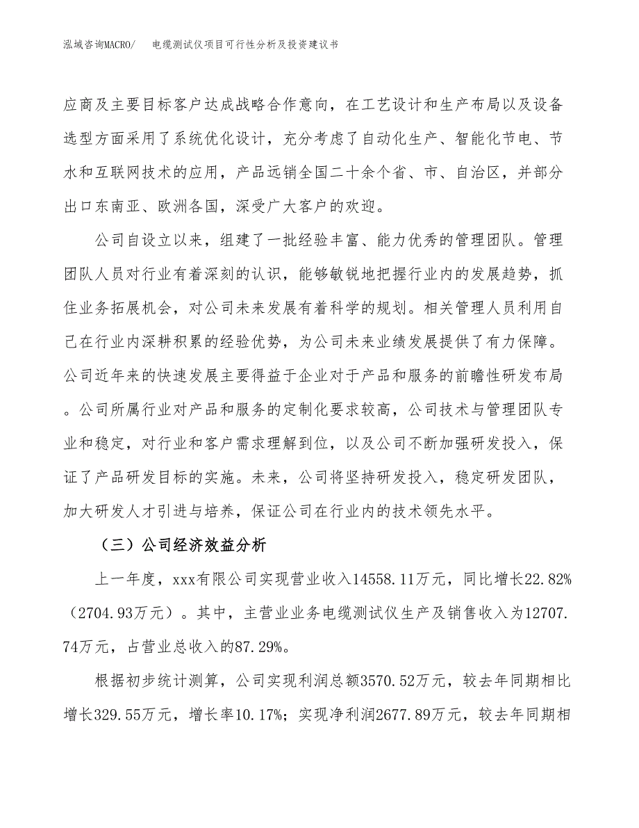 电缆测试仪项目可行性分析及投资建议书.docx_第3页