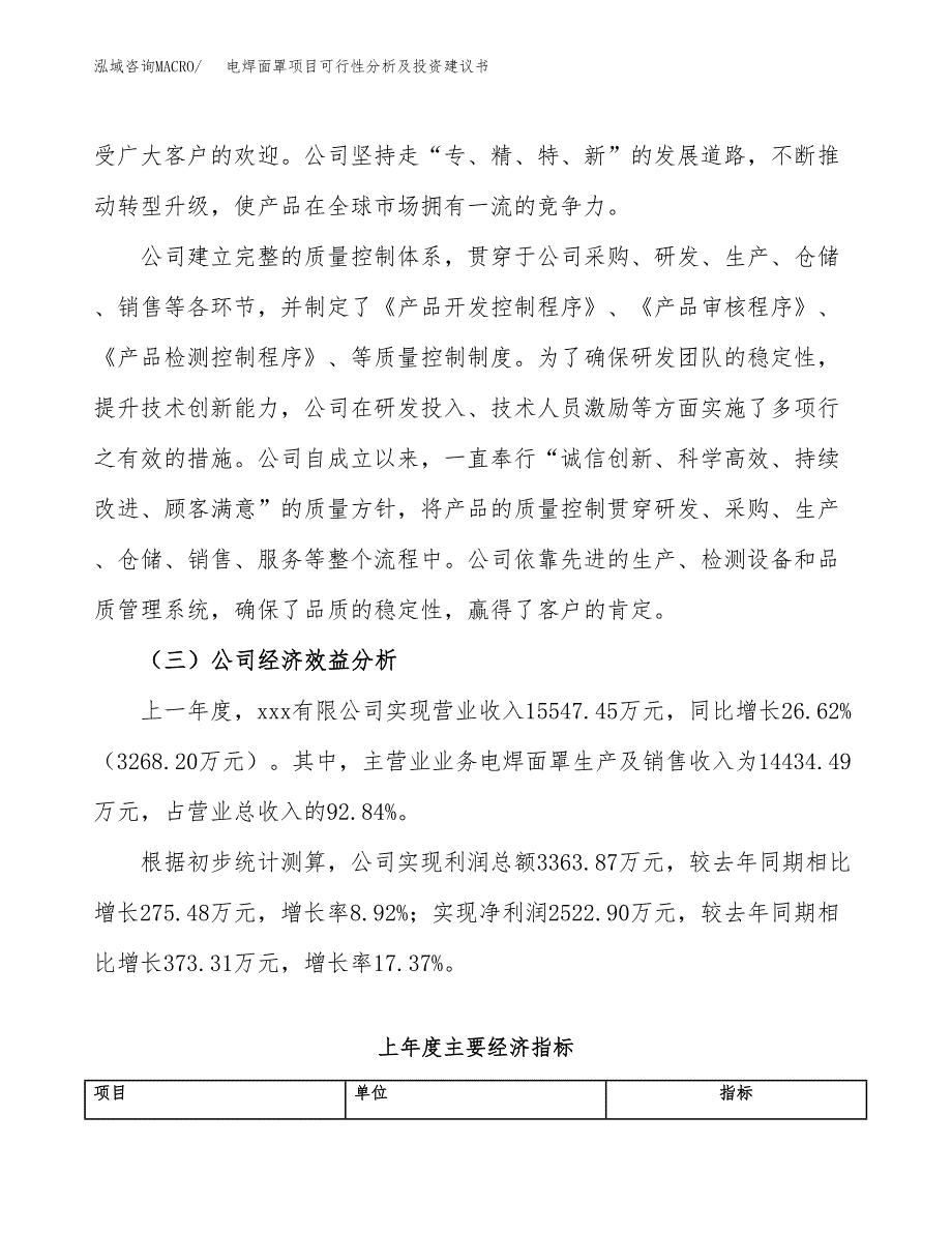 电焊面罩项目可行性分析及投资建议书.docx_第4页