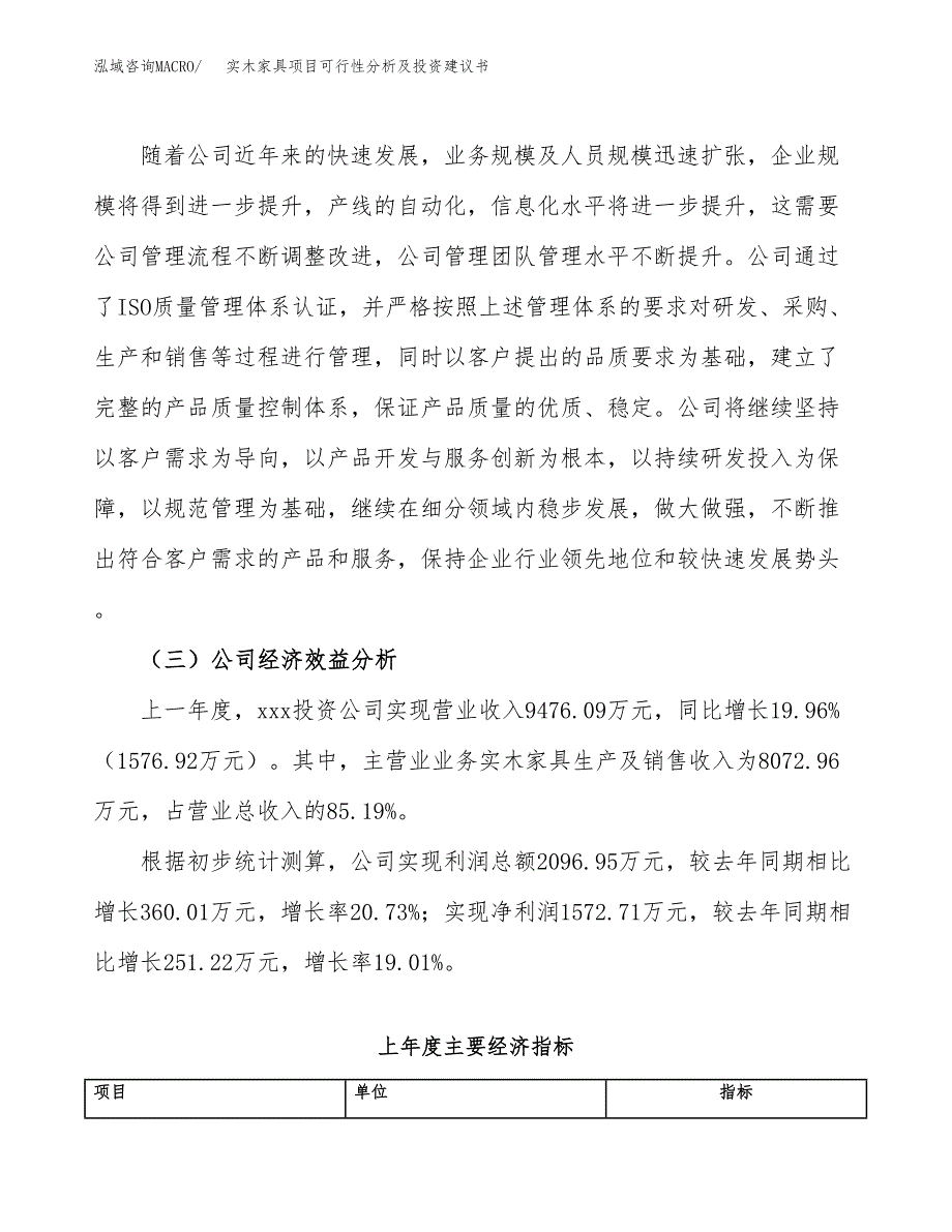 实木家具项目可行性分析及投资建议书.docx_第3页