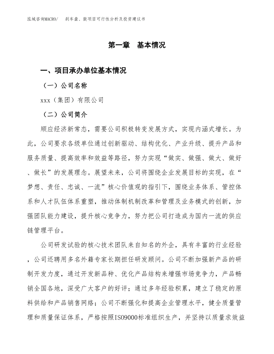 刹车盘、鼓项目可行性分析及投资建议书.docx_第3页