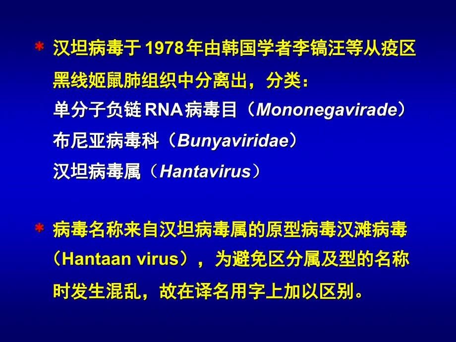 第3章出血热病毒ppt课件-医学资料_第5页