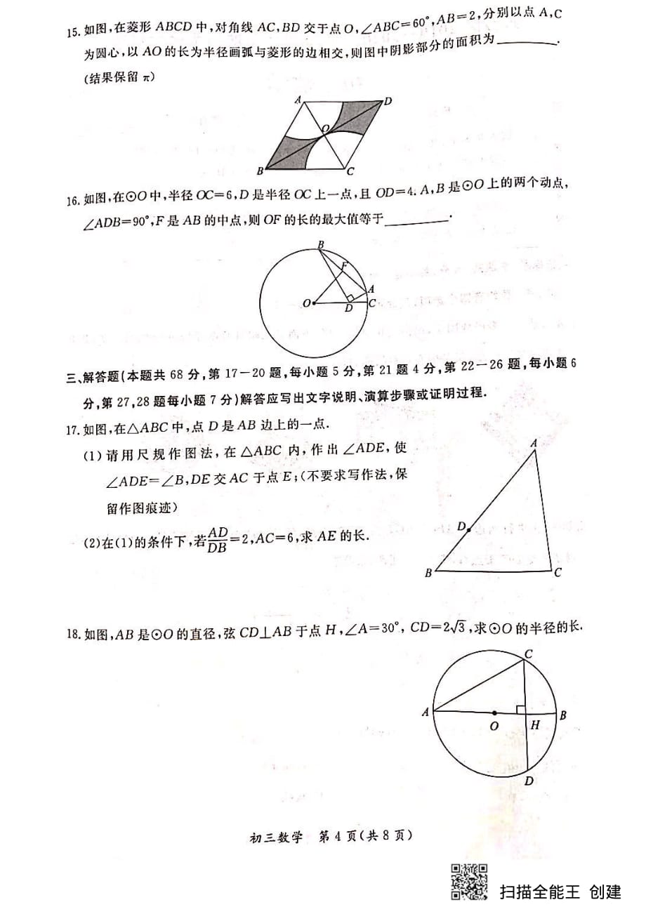 2020.1北京市东城区九上期末数学_20200108_第4页