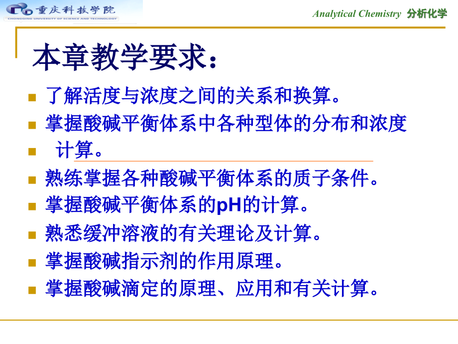 第4章酸碱滴定法000002-医学资料_第2页