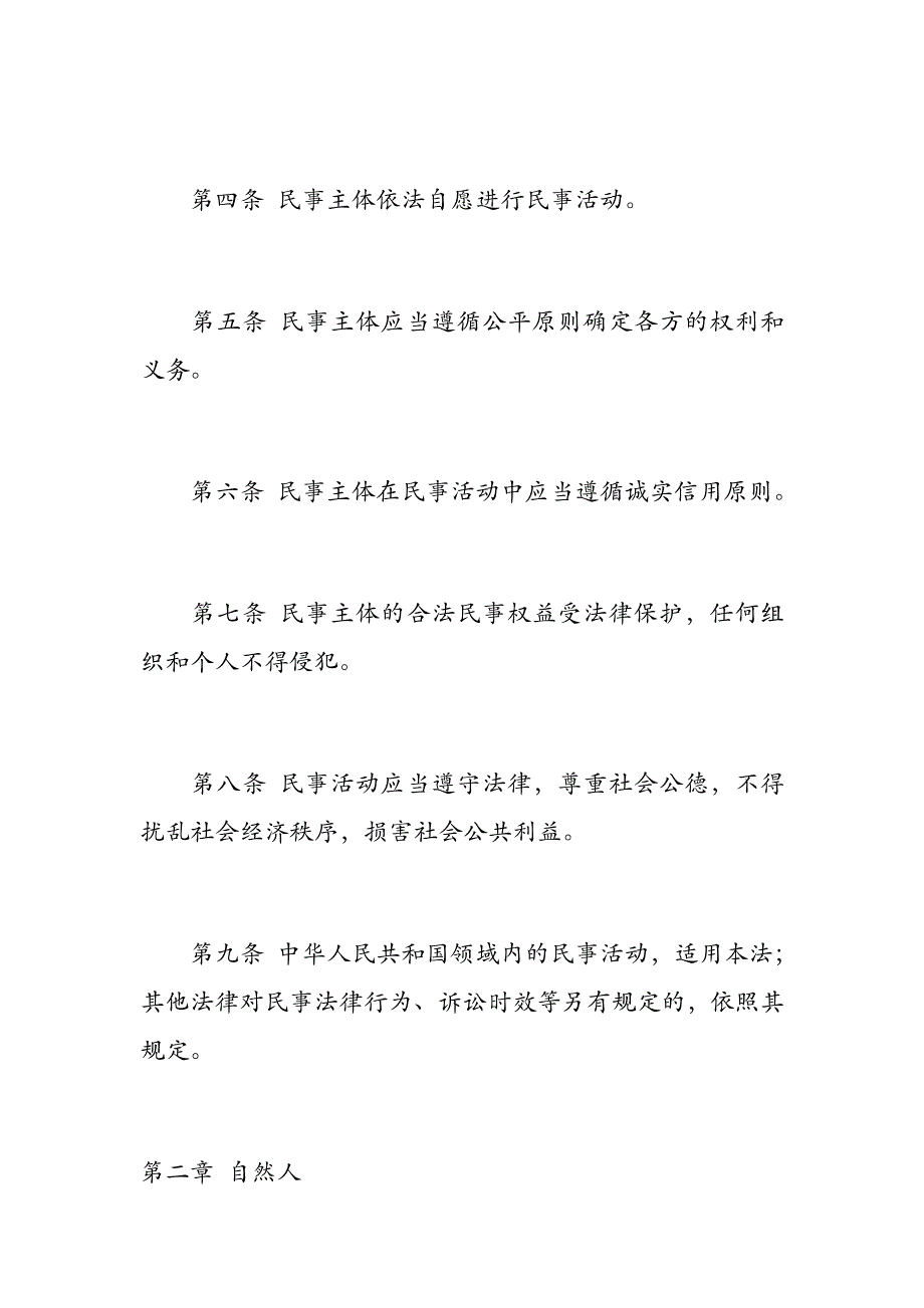 中华人民共和国民法典( 草案公民必知)_第2页