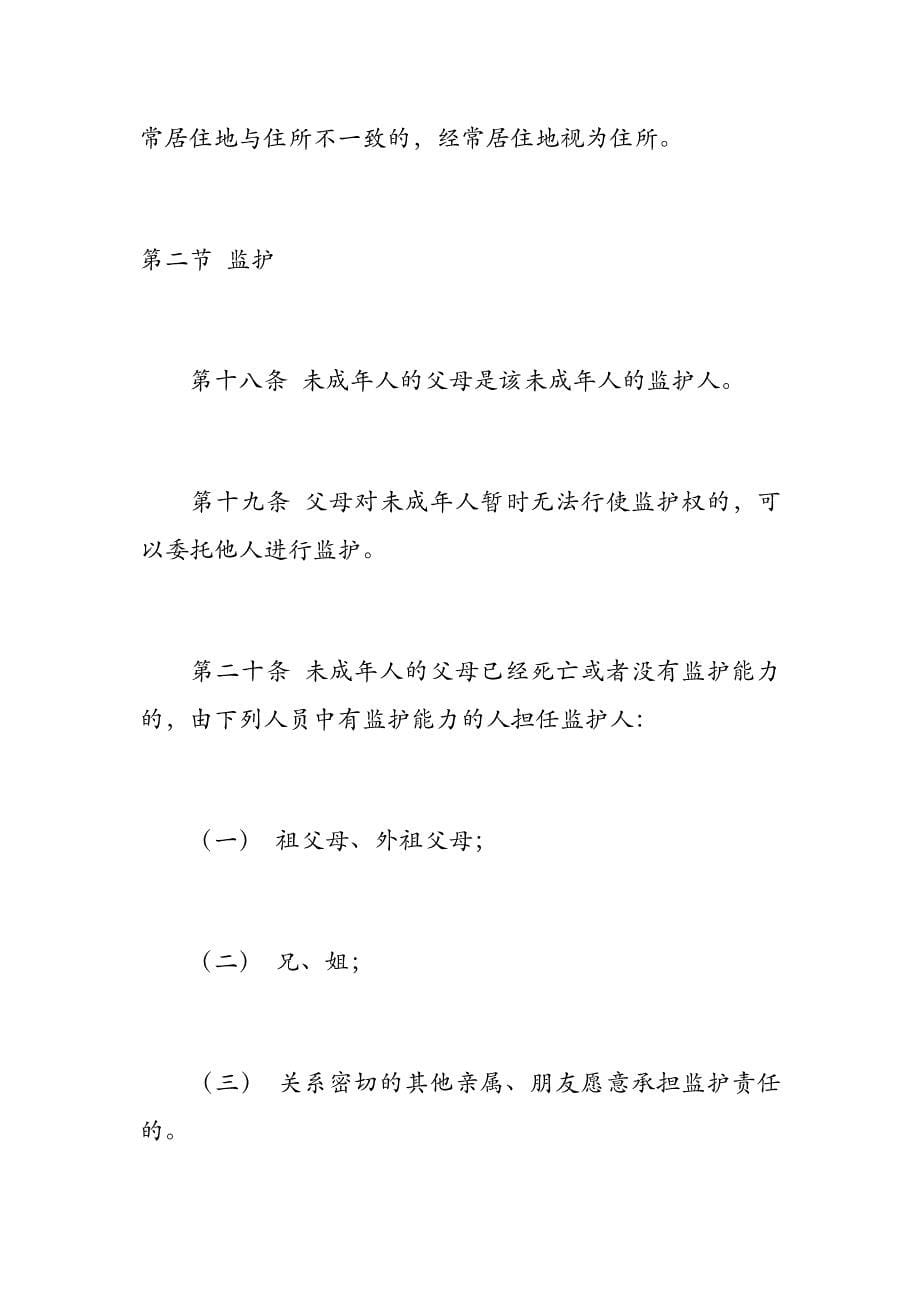 中华人民共和国民法典( 草案公民必知)_第5页