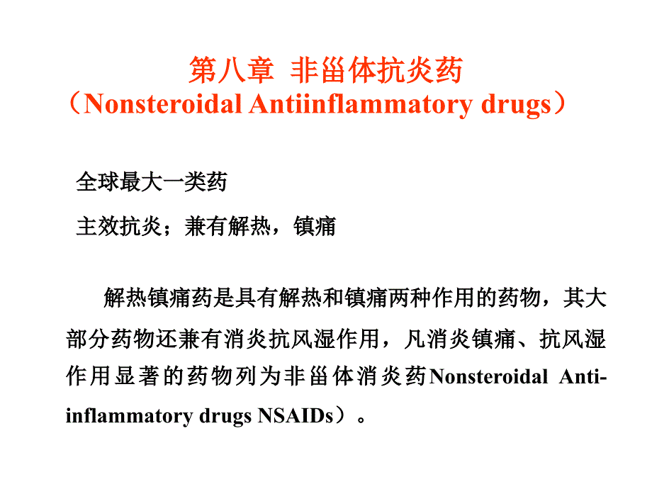 第八章非甾体消炎药物-医学资料_第1页