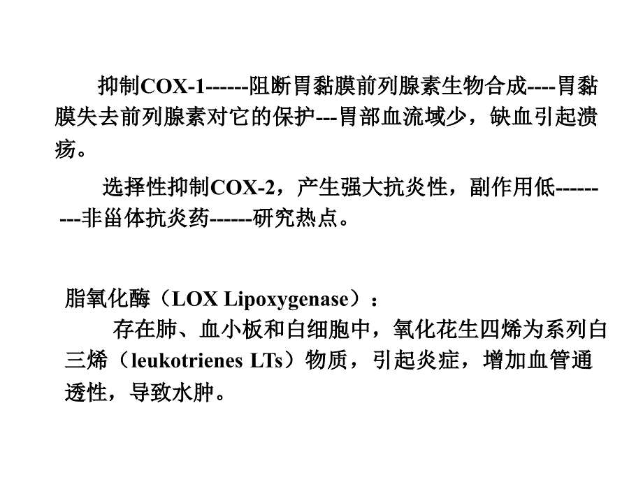 第八章非甾体消炎药物-医学资料_第4页