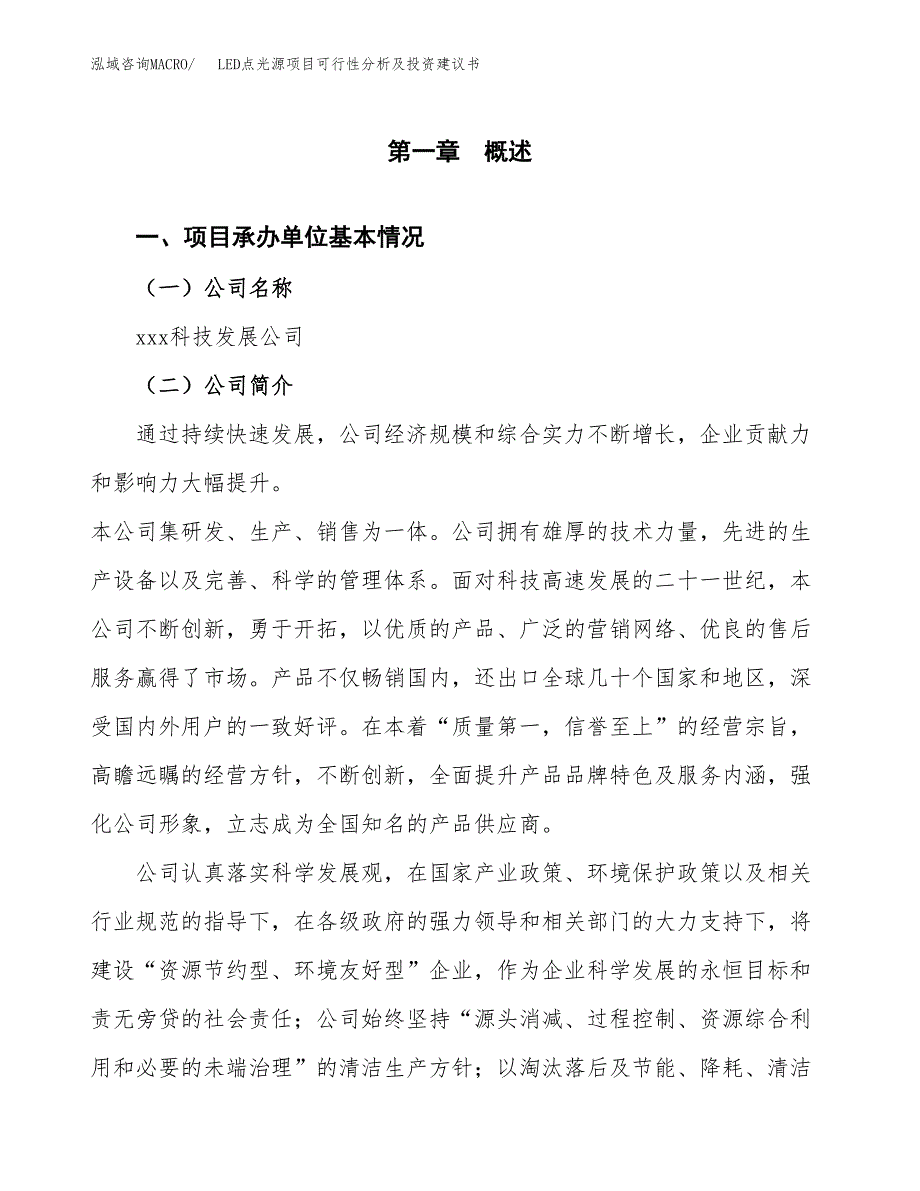 LED点光源项目可行性分析及投资建议书.docx_第2页