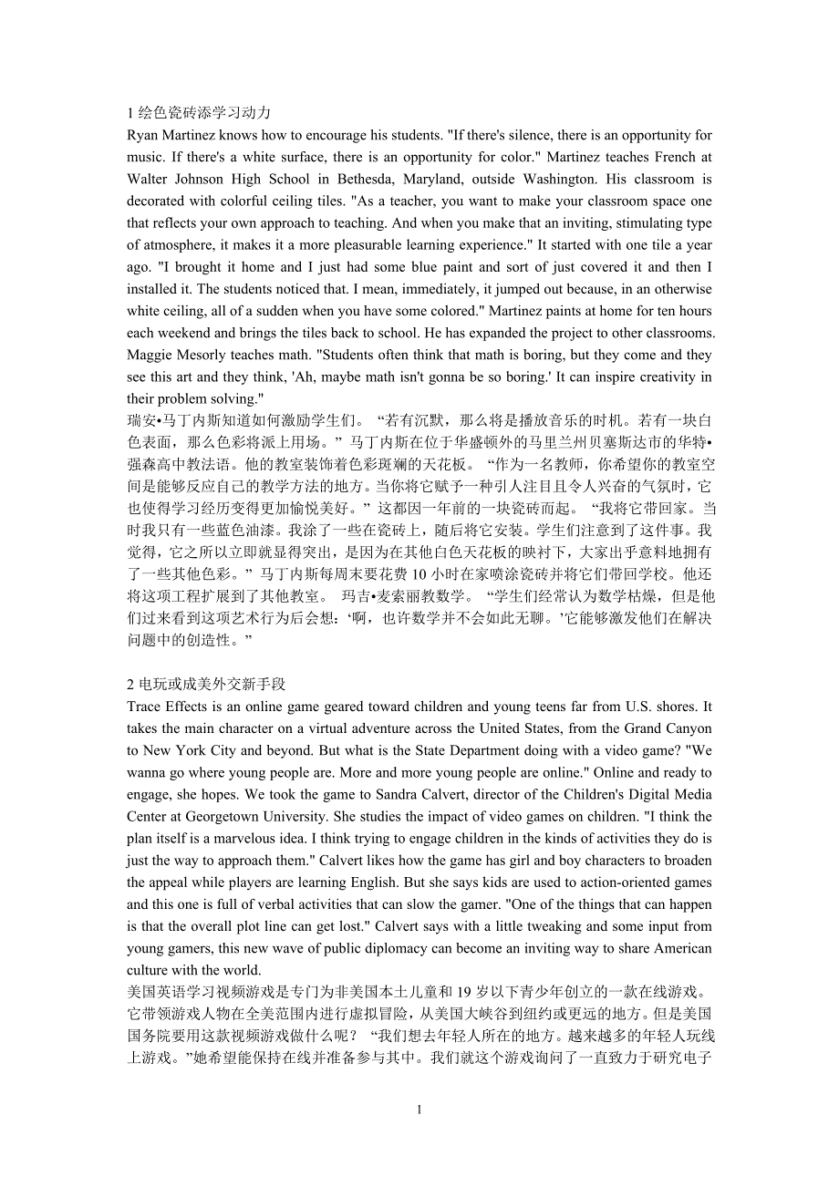 （OA自动化）沪江标准VOA原文及翻译_第1页