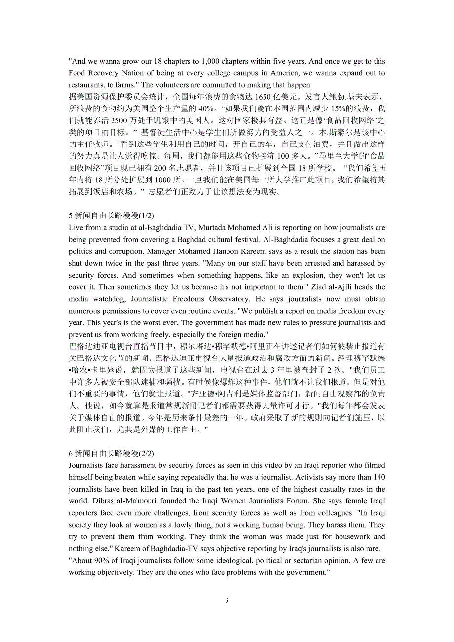 （OA自动化）沪江标准VOA原文及翻译_第3页
