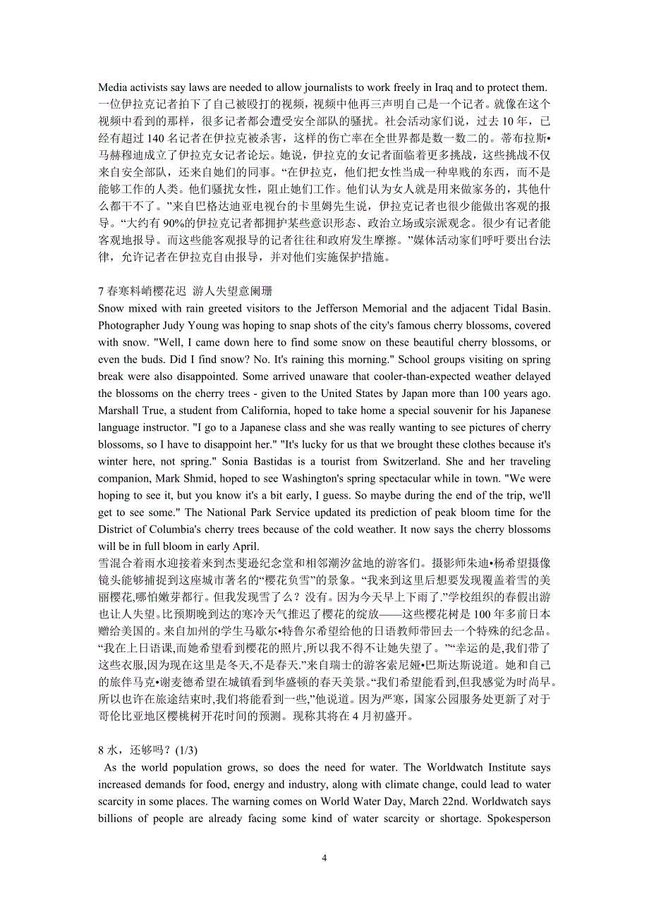 （OA自动化）沪江标准VOA原文及翻译_第4页