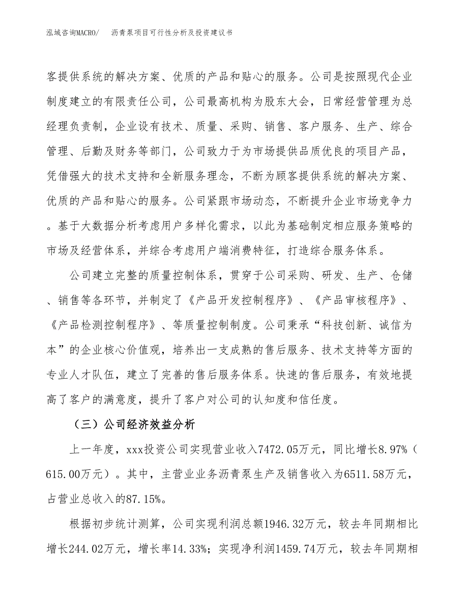 沥青泵项目可行性分析及投资建议书.docx_第4页