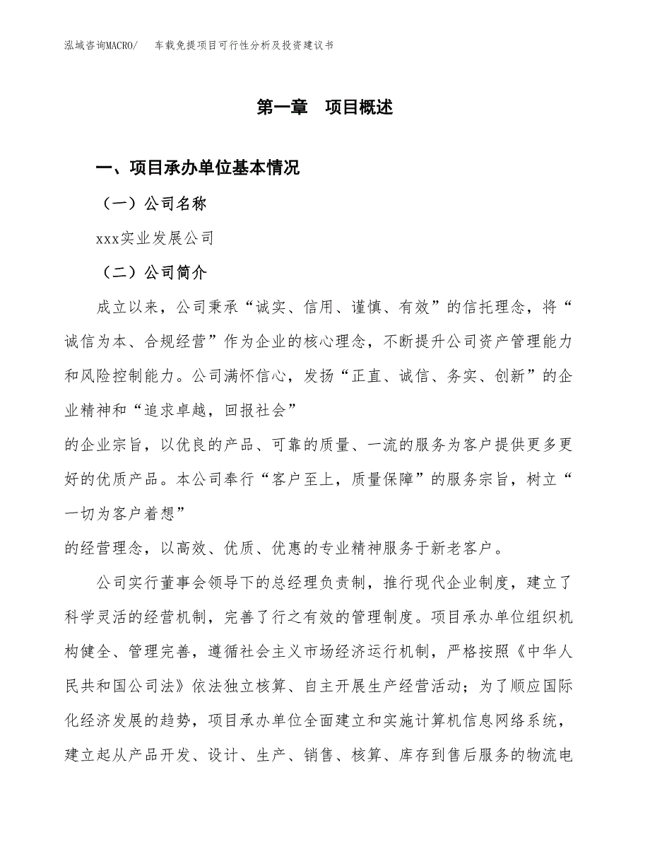 车载免提项目可行性分析及投资建议书.docx_第2页