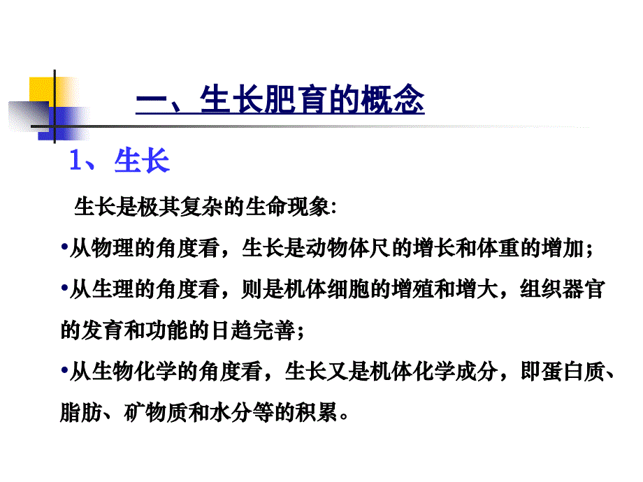 第十五章生长肥育的营养需要_第4页