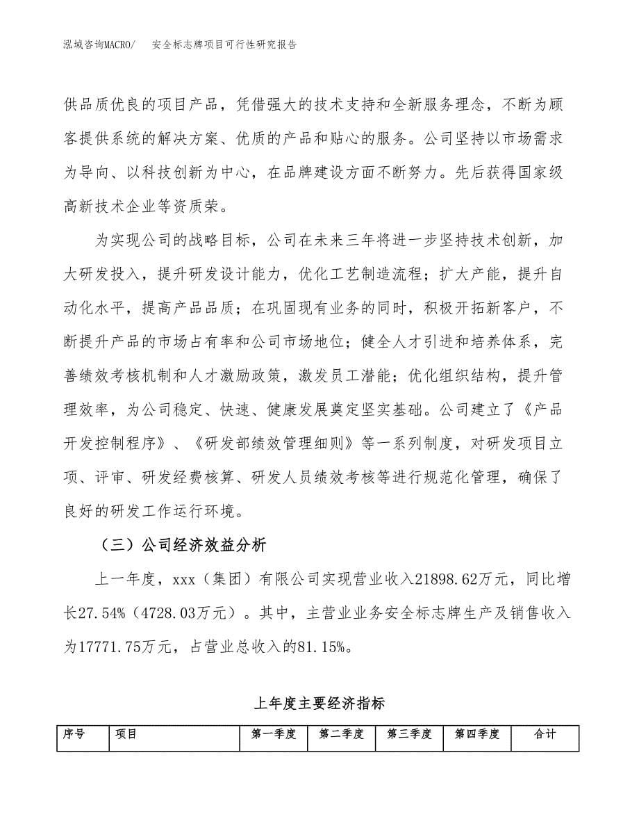 安全标志牌项目可行性研究报告建议书.docx_第5页