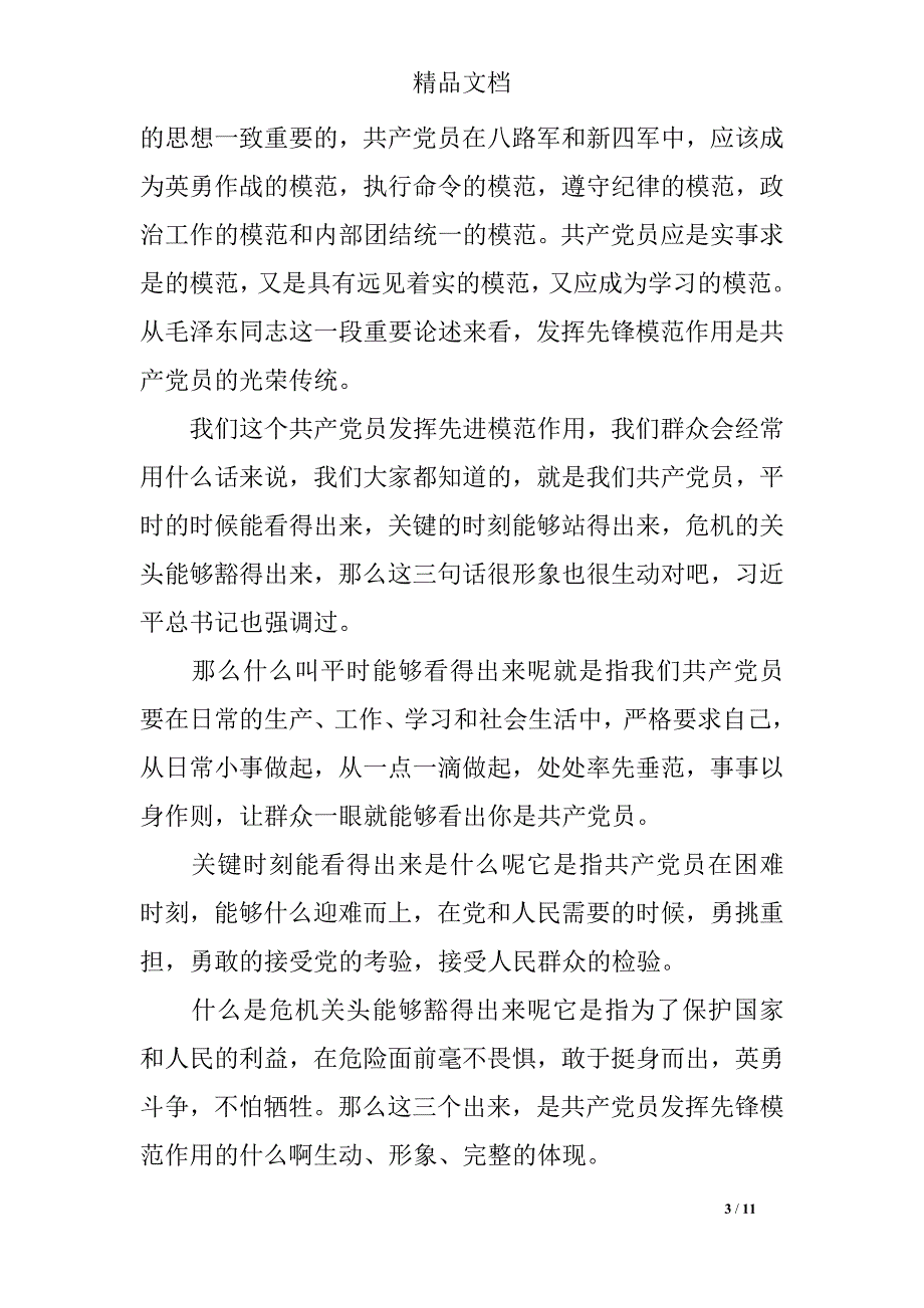 2018年支部书记两学一做讲党课材料_第3页