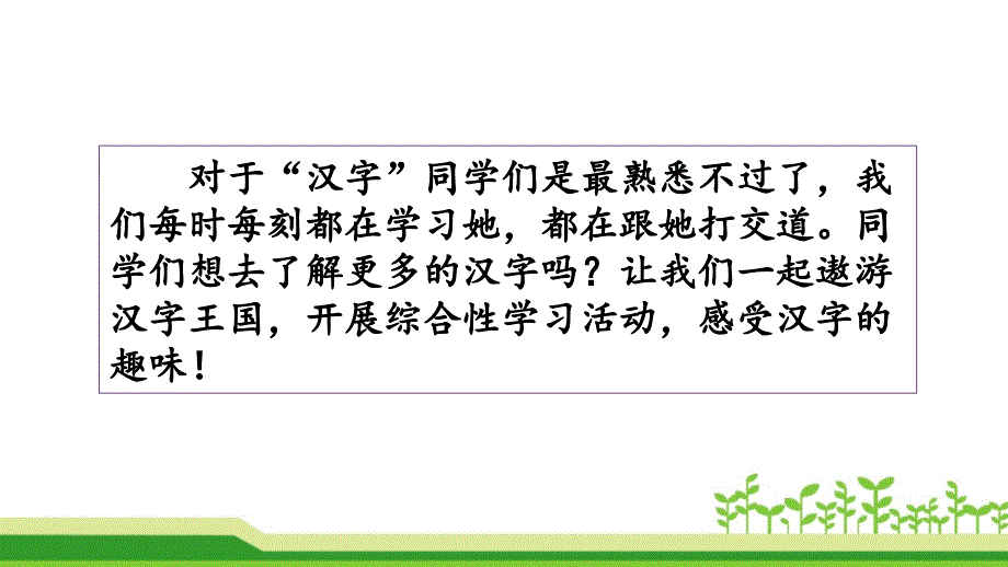 部编版五年级下册《综合性学习：汉字真有趣 我爱你汉字》课件（优质课）_第2页
