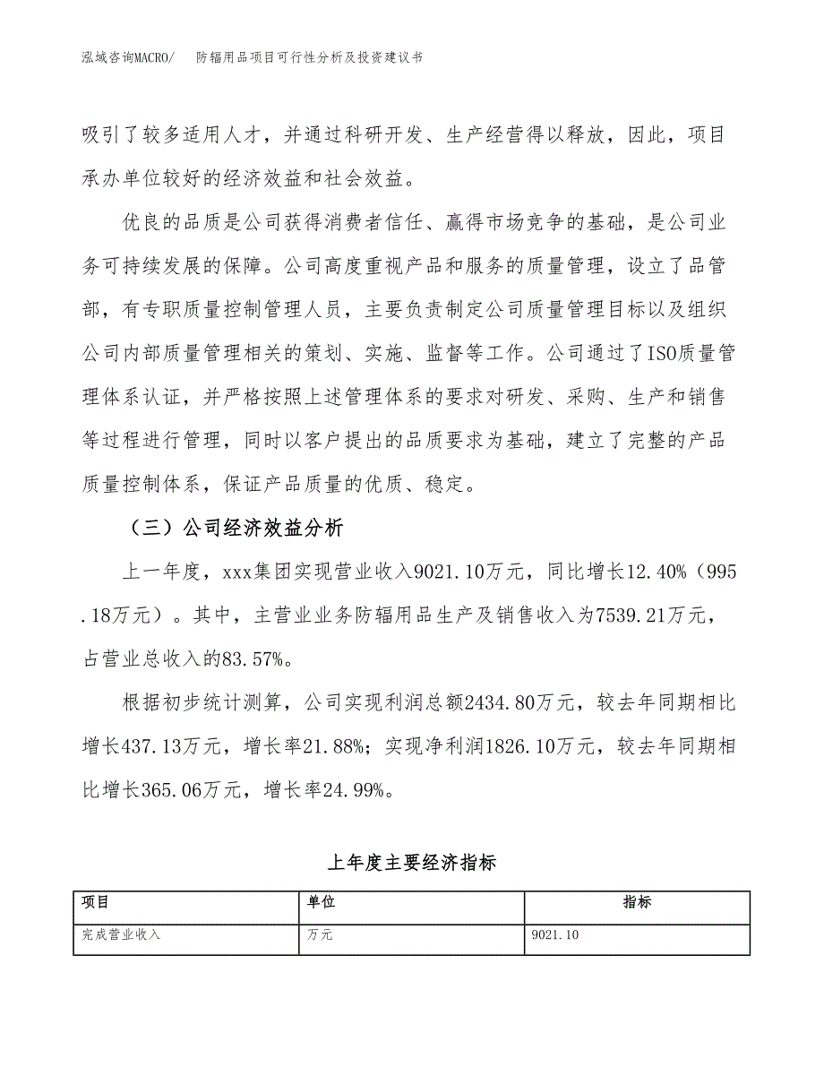 防辐用品项目可行性分析及投资建议书.docx_第4页