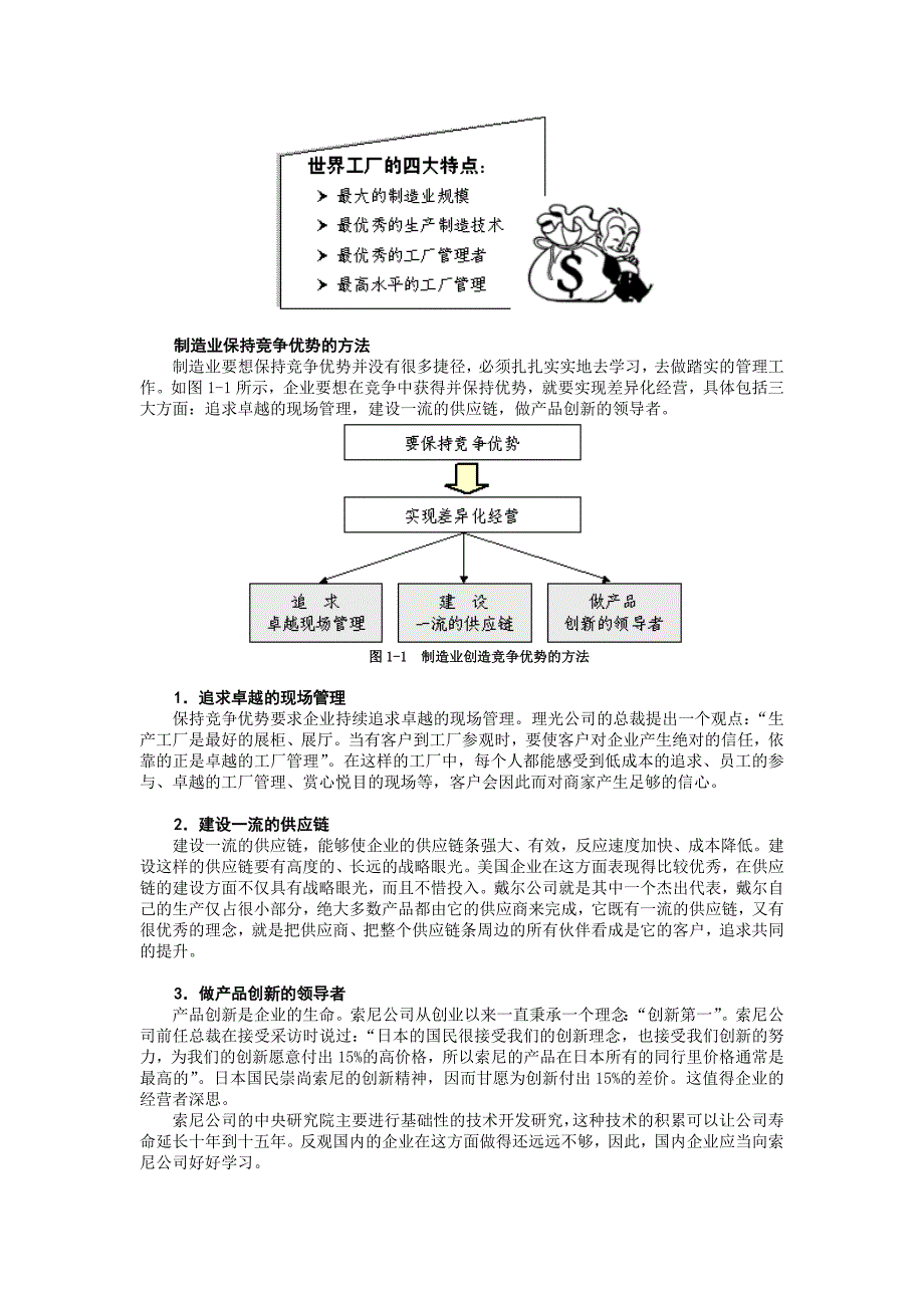 （TPM生产维护）工厂TPM管理(刘承元带参考答案)---_第4页