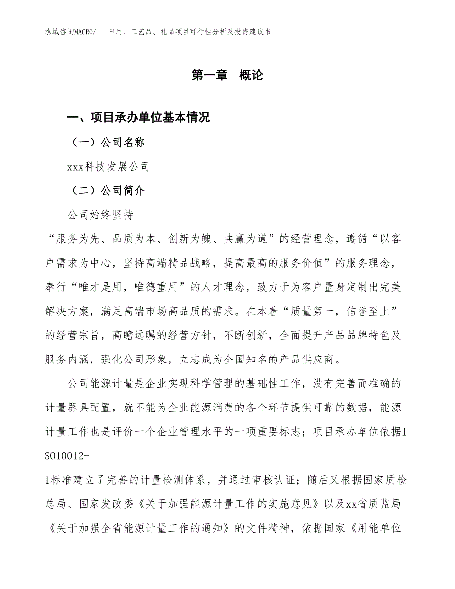 日用、工艺品、礼品项目可行性分析及投资建议书.docx_第3页