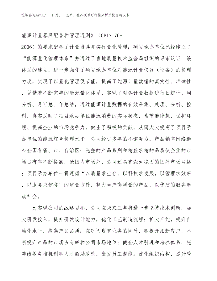 日用、工艺品、礼品项目可行性分析及投资建议书.docx_第4页