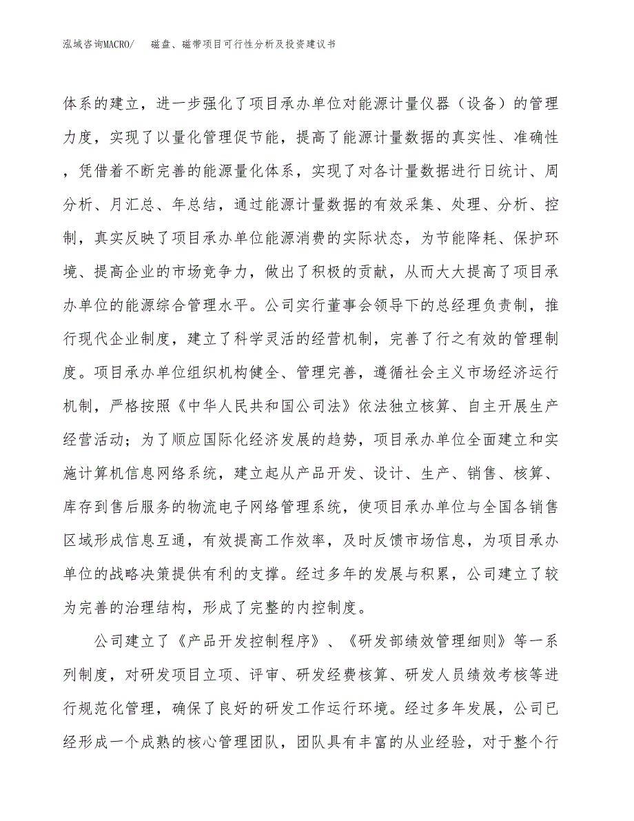 磁盘、磁带项目可行性分析及投资建议书.docx_第3页