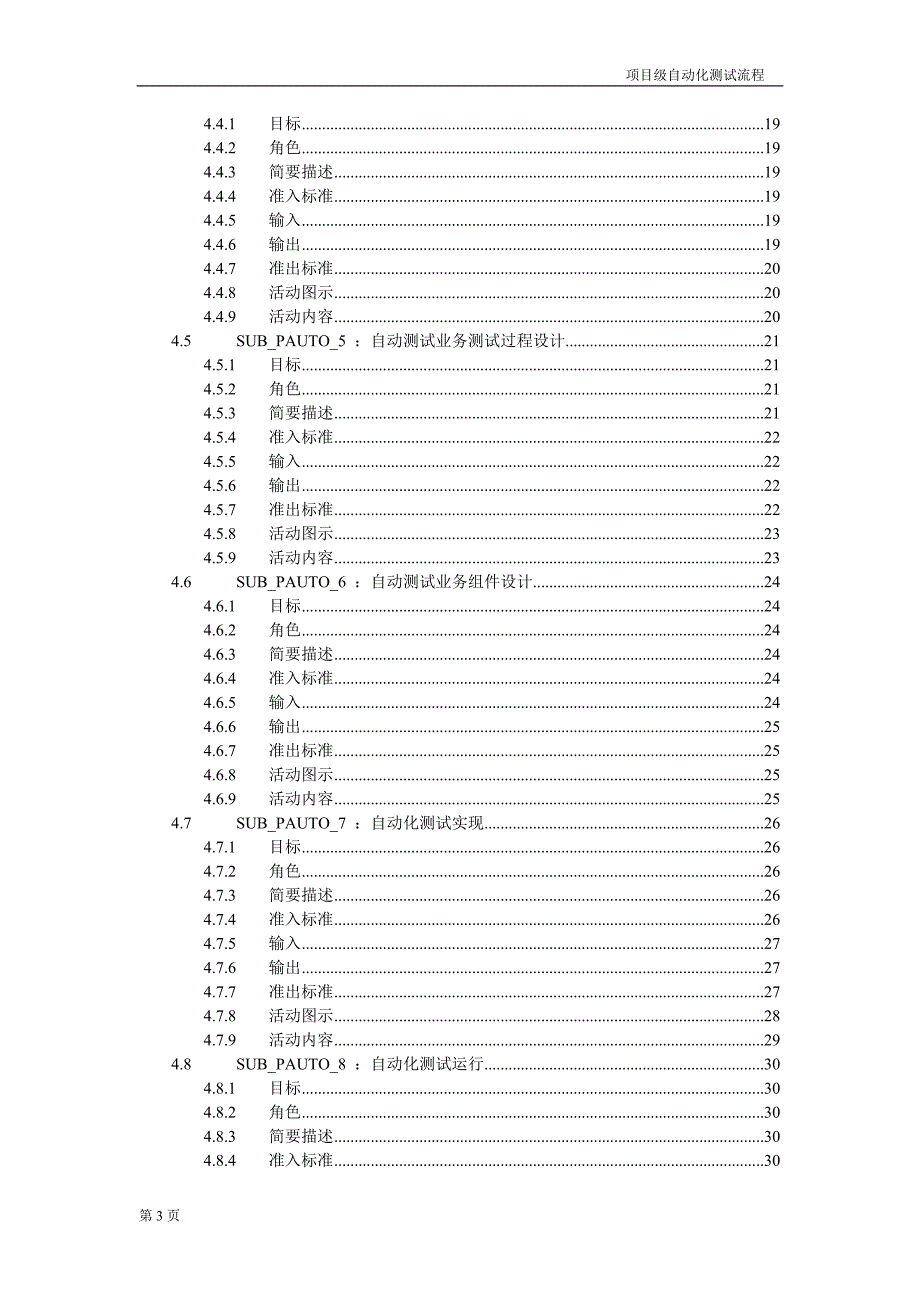 （OA自动化）标准自动化测试流程_第3页