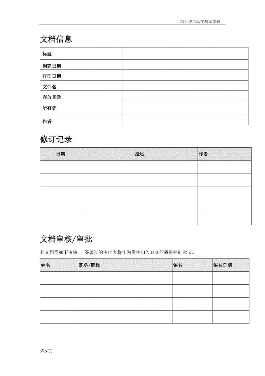 （OA自动化）标准自动化测试流程_第5页