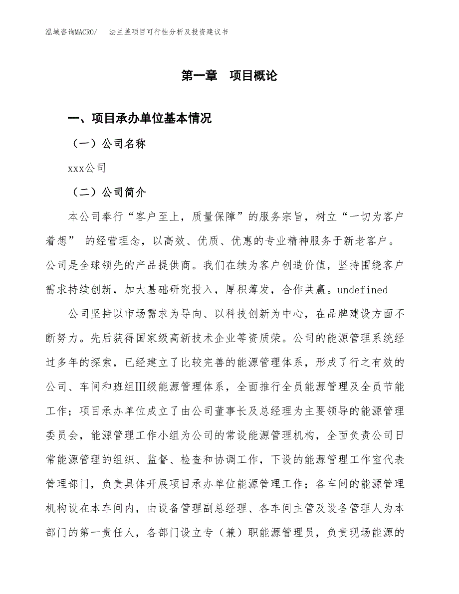 法兰盖项目可行性分析及投资建议书.docx_第3页