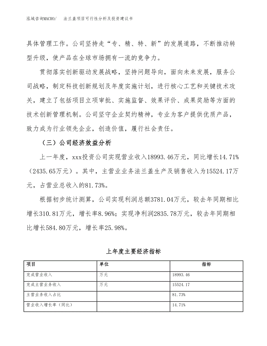 法兰盖项目可行性分析及投资建议书.docx_第4页