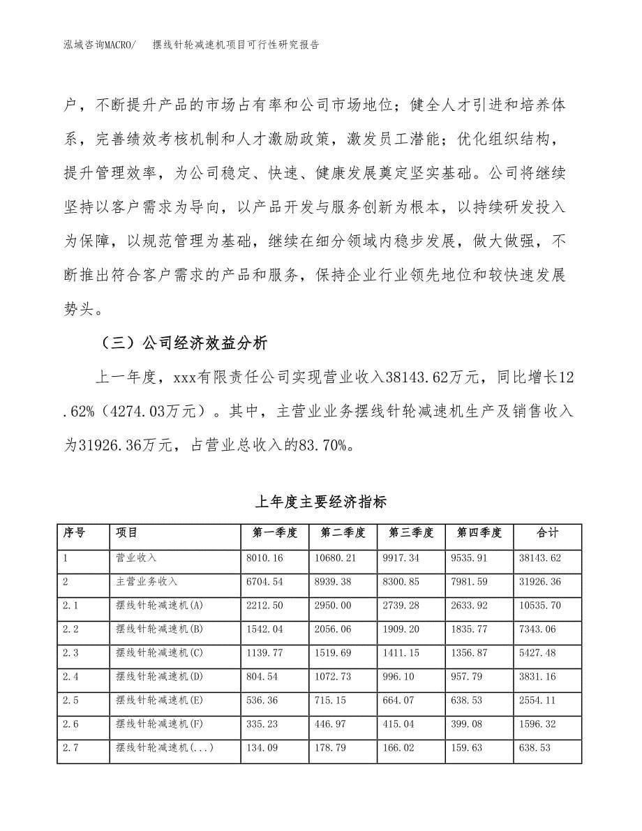 摆线针轮减速机项目可行性研究报告建议书.docx_第5页