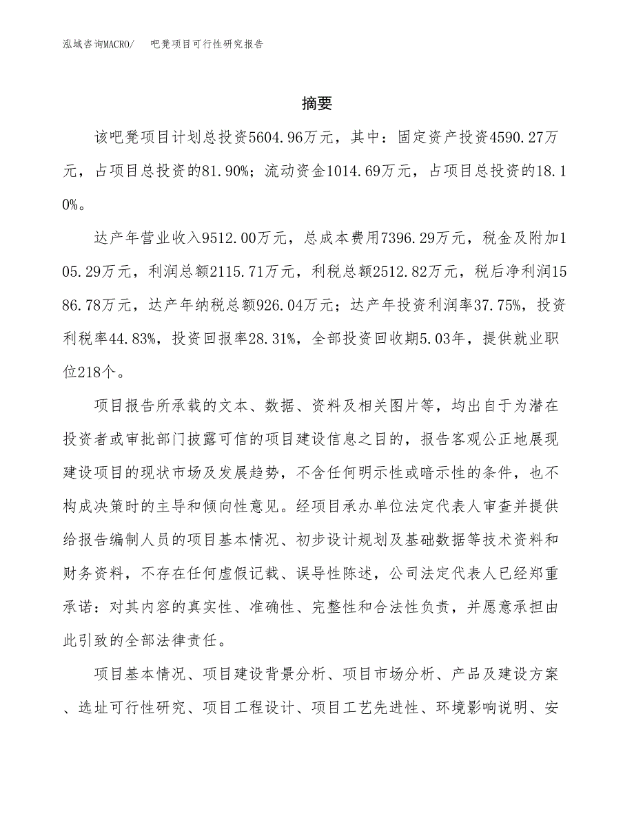 吧凳项目可行性研究报告建议书.docx_第2页