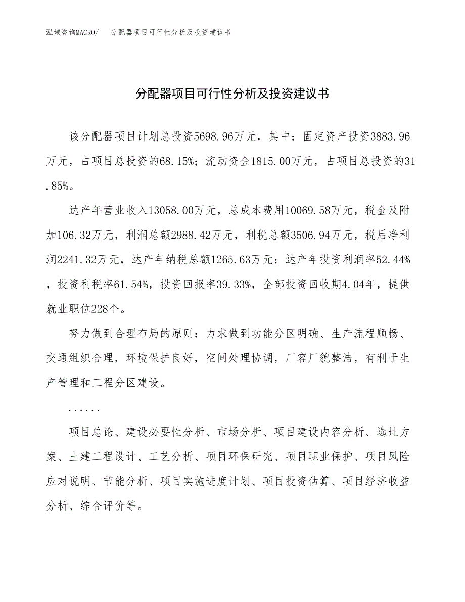 分配器项目可行性分析及投资建议书.docx_第1页